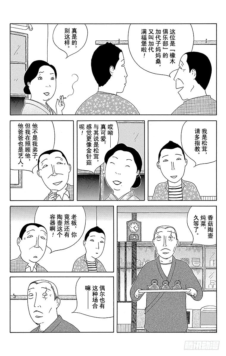 深夜食堂韩漫全集-第79夜 松茸无删减无遮挡章节图片 