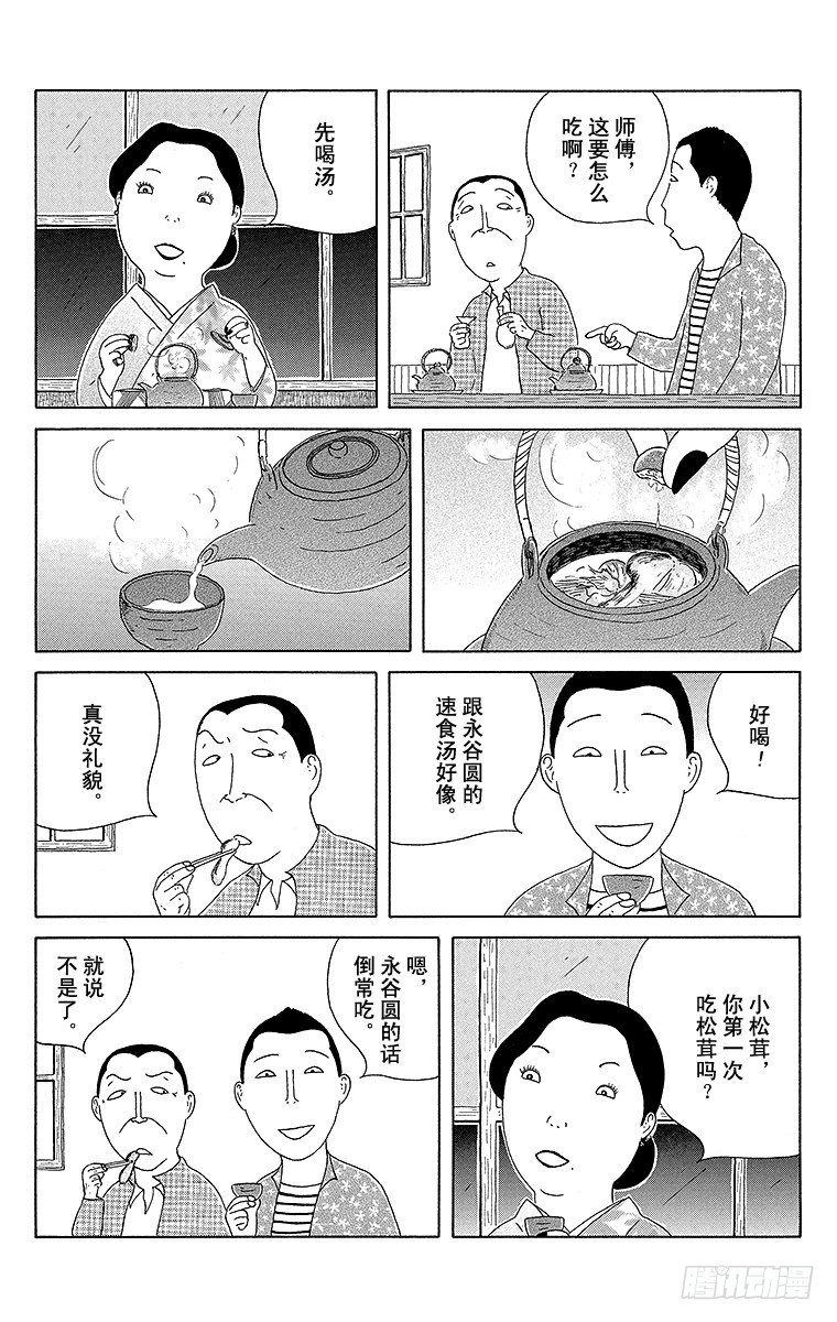 深夜食堂韩漫全集-第79夜 松茸无删减无遮挡章节图片 
