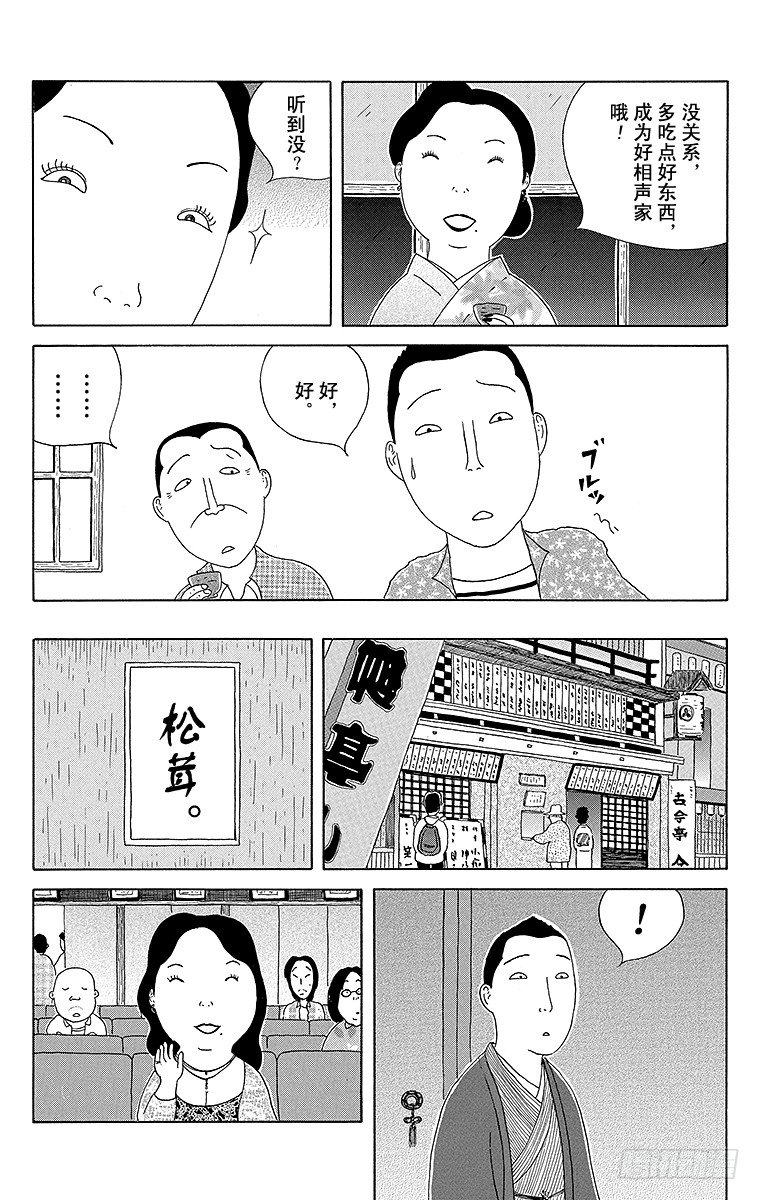深夜食堂韩漫全集-第79夜 松茸无删减无遮挡章节图片 
