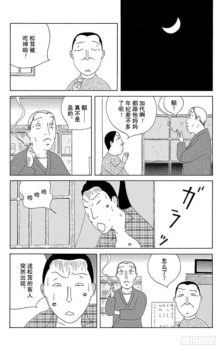 深夜食堂韩漫全集-第79夜 松茸无删减无遮挡章节图片 