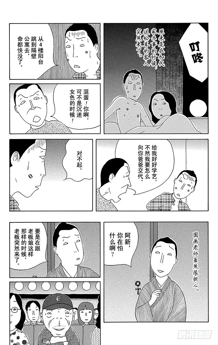 深夜食堂韩漫全集-第79夜 松茸无删减无遮挡章节图片 