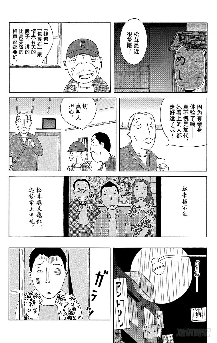深夜食堂韩漫全集-第79夜 松茸无删减无遮挡章节图片 