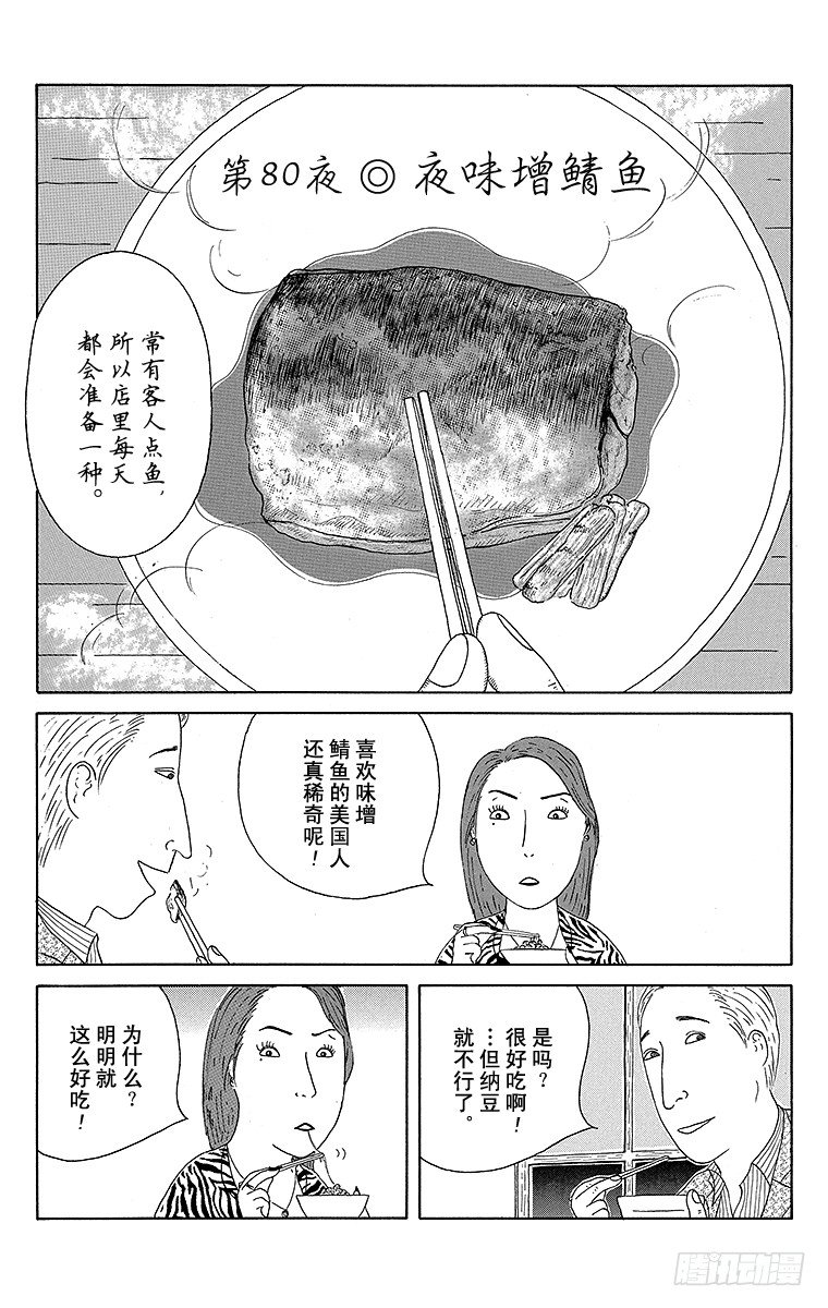 深夜食堂韩漫全集-第80夜 味增鲭鱼无删减无遮挡章节图片 
