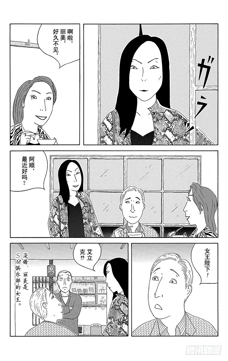 深夜食堂韩漫全集-第80夜 味增鲭鱼无删减无遮挡章节图片 