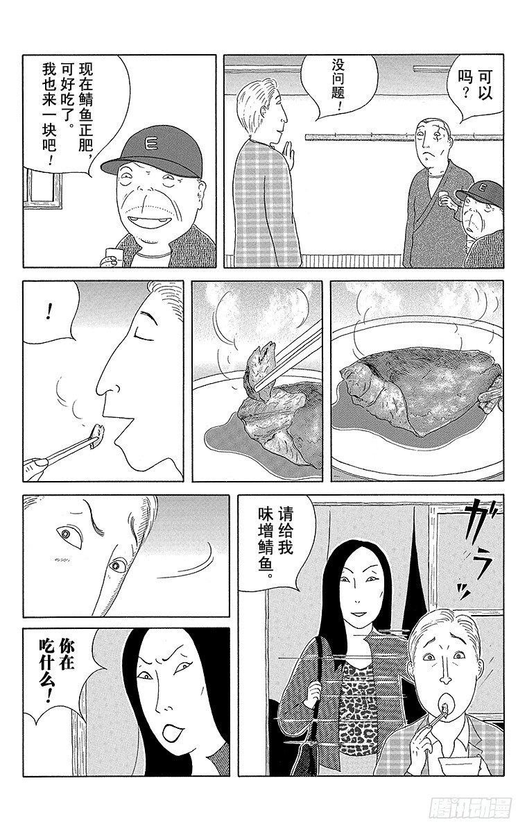 深夜食堂韩漫全集-第80夜 味增鲭鱼无删减无遮挡章节图片 