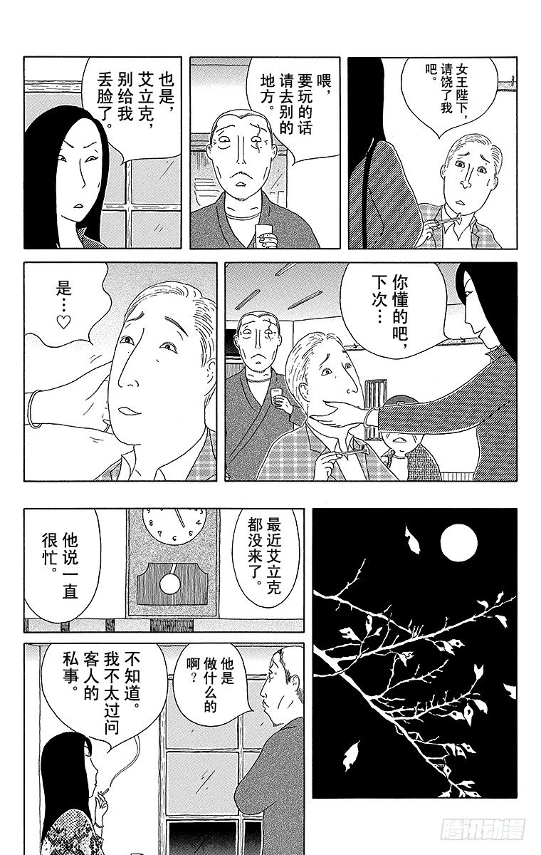 深夜食堂韩漫全集-第80夜 味增鲭鱼无删减无遮挡章节图片 