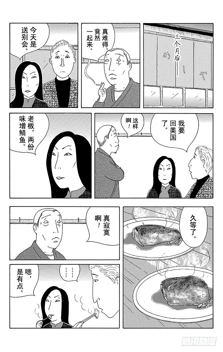 深夜食堂韩漫全集-第80夜 味增鲭鱼无删减无遮挡章节图片 