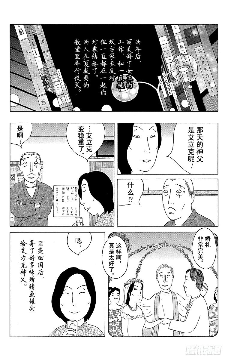 深夜食堂韩漫全集-第80夜 味增鲭鱼无删减无遮挡章节图片 