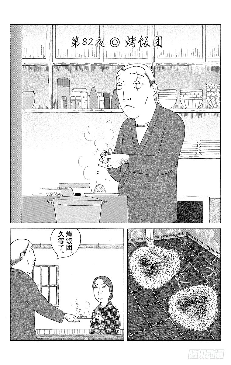 深夜食堂韩漫全集-第82夜 烤饭团无删减无遮挡章节图片 