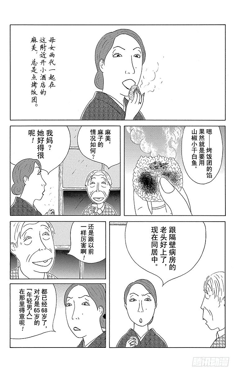 深夜食堂韩漫全集-第82夜 烤饭团无删减无遮挡章节图片 