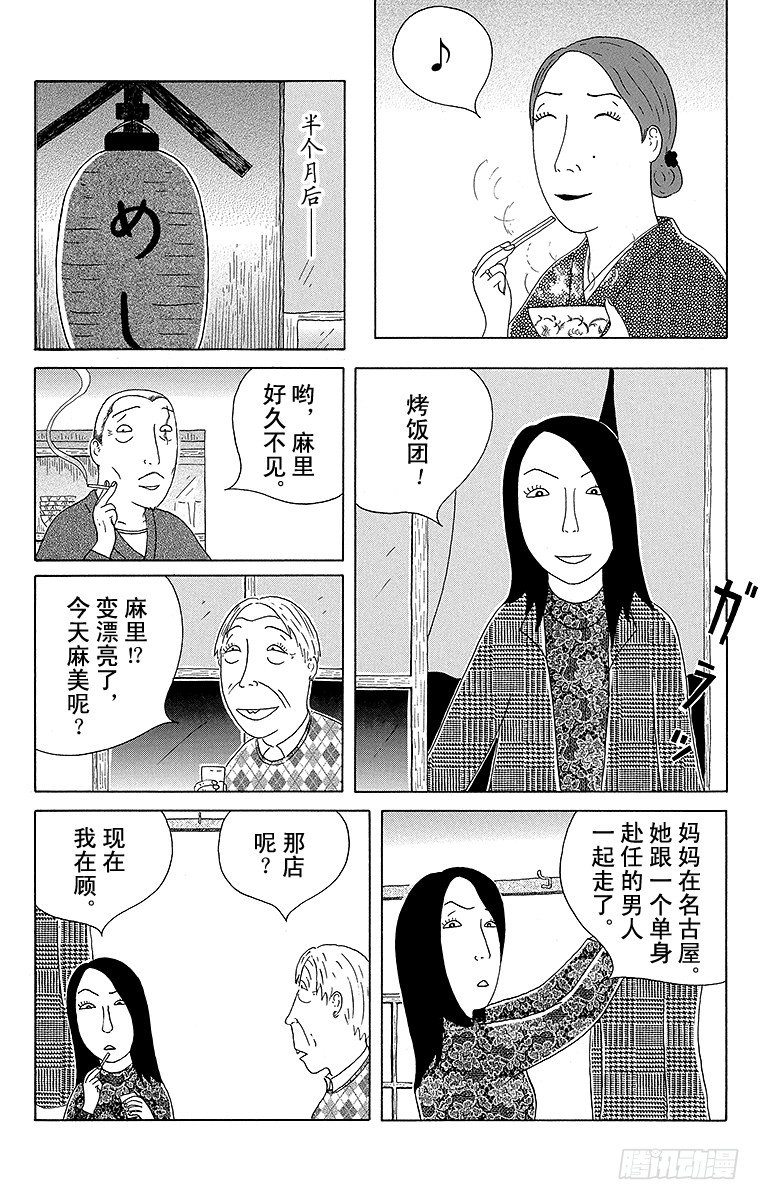 深夜食堂韩漫全集-第82夜 烤饭团无删减无遮挡章节图片 