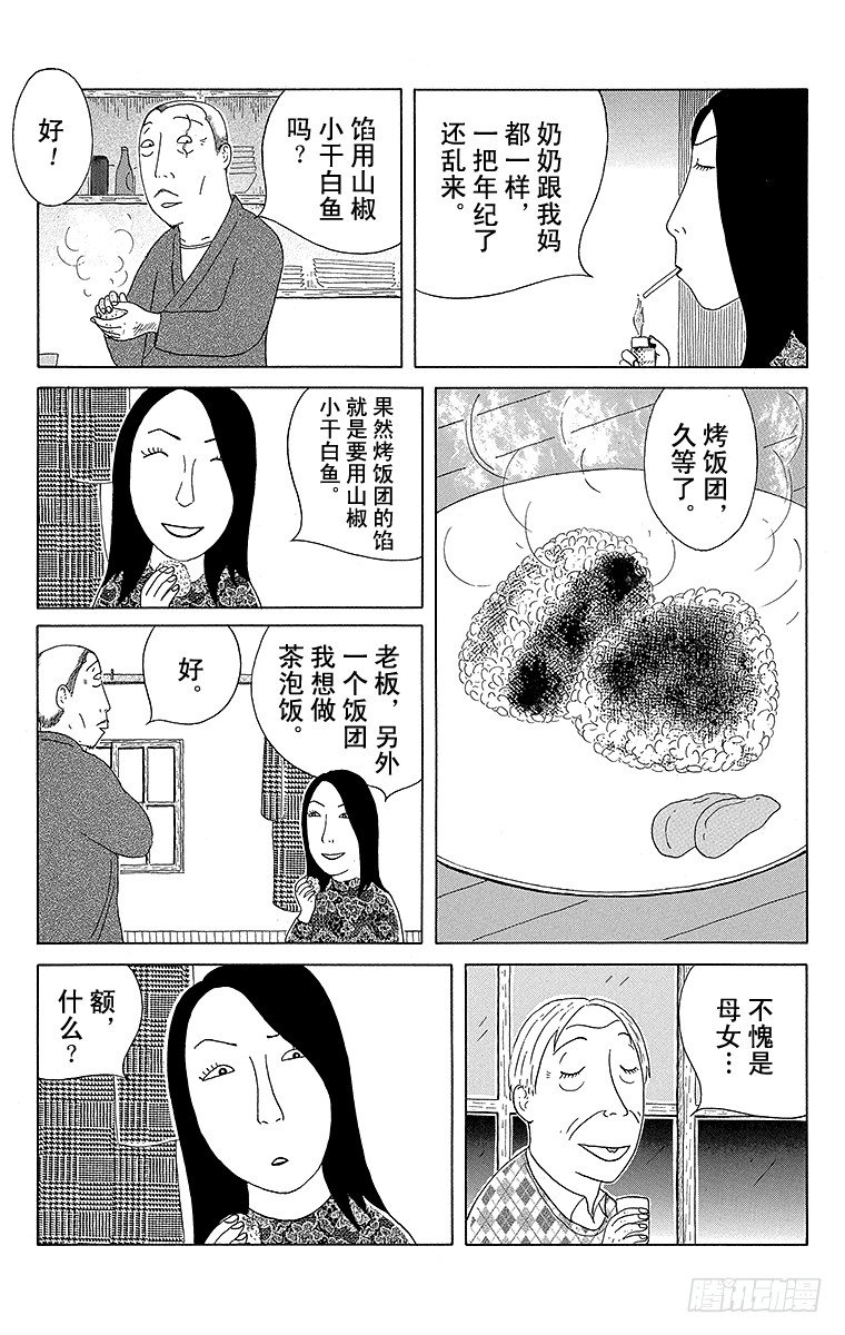 深夜食堂韩漫全集-第82夜 烤饭团无删减无遮挡章节图片 