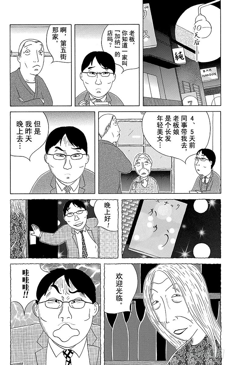深夜食堂韩漫全集-第82夜 烤饭团无删减无遮挡章节图片 