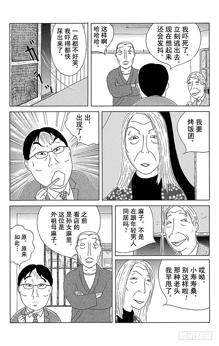 深夜食堂韩漫全集-第82夜 烤饭团无删减无遮挡章节图片 