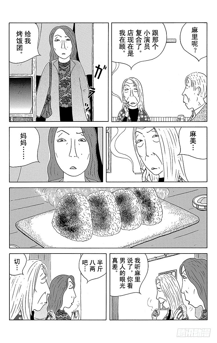 深夜食堂韩漫全集-第82夜 烤饭团无删减无遮挡章节图片 