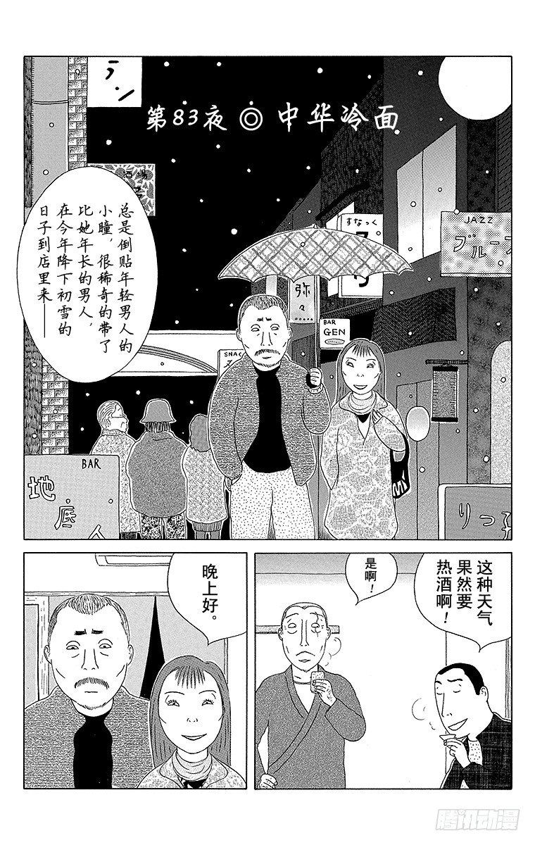 深夜食堂韩漫全集-第83夜 中华凉面无删减无遮挡章节图片 