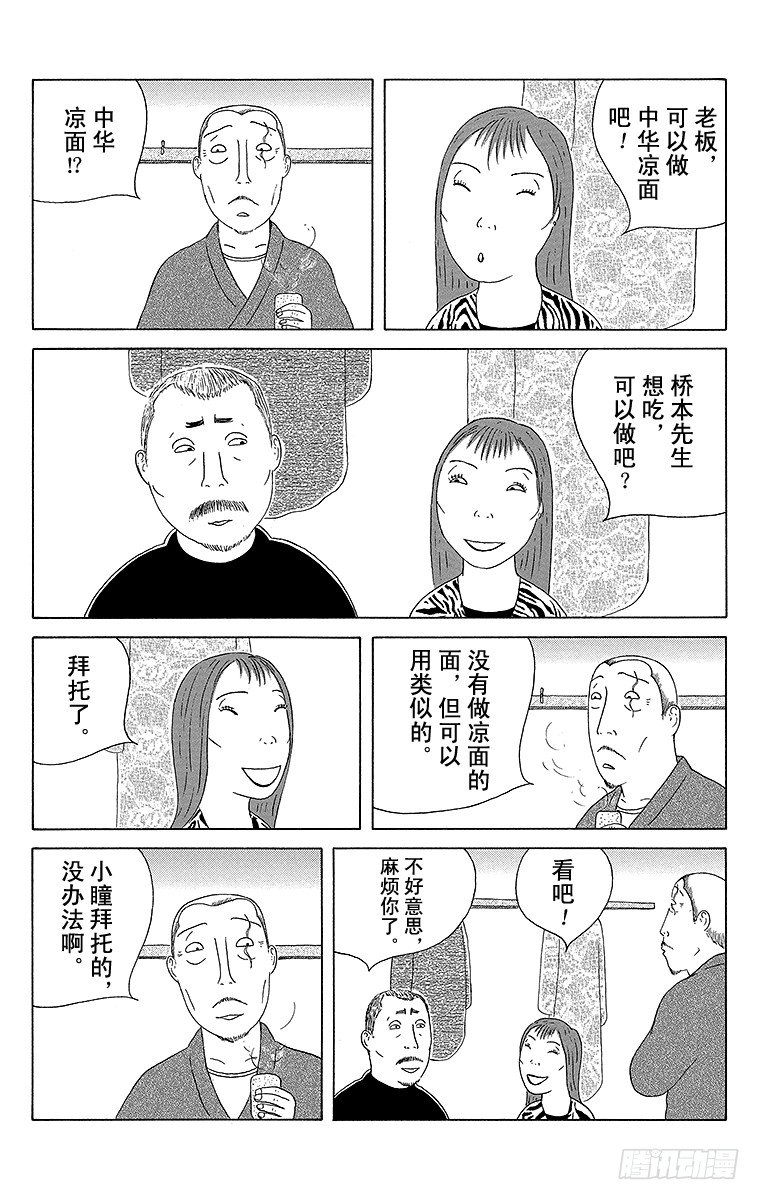 深夜食堂韩漫全集-第83夜 中华凉面无删减无遮挡章节图片 