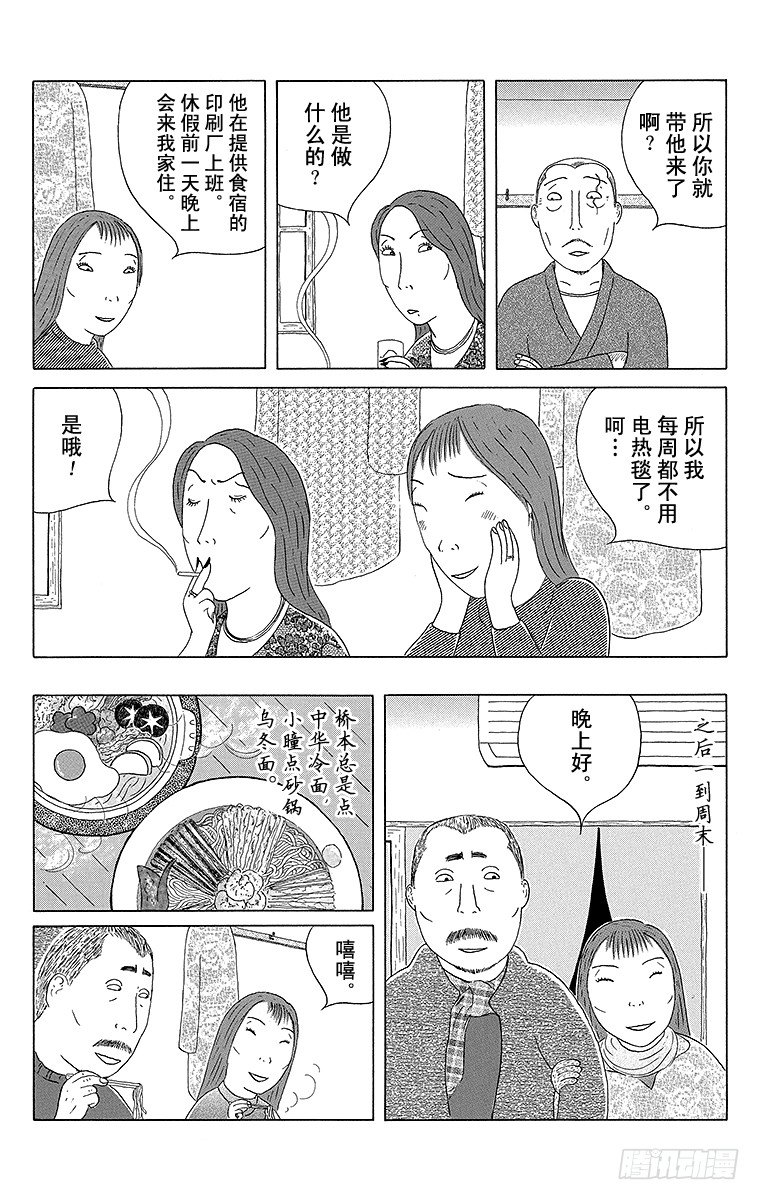 深夜食堂韩漫全集-第83夜 中华凉面无删减无遮挡章节图片 