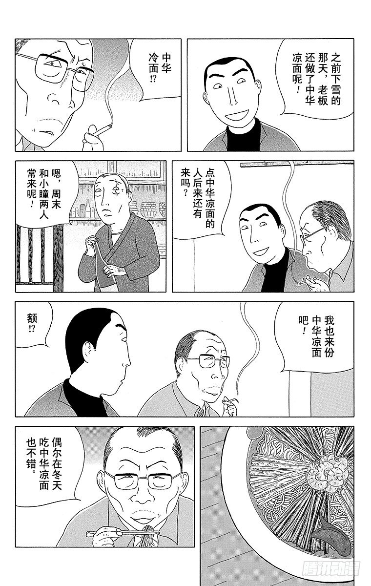 深夜食堂韩漫全集-第83夜 中华凉面无删减无遮挡章节图片 