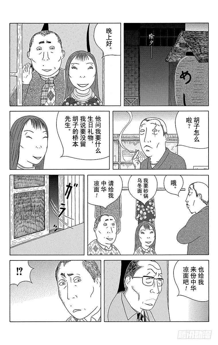 深夜食堂韩漫全集-第83夜 中华凉面无删减无遮挡章节图片 