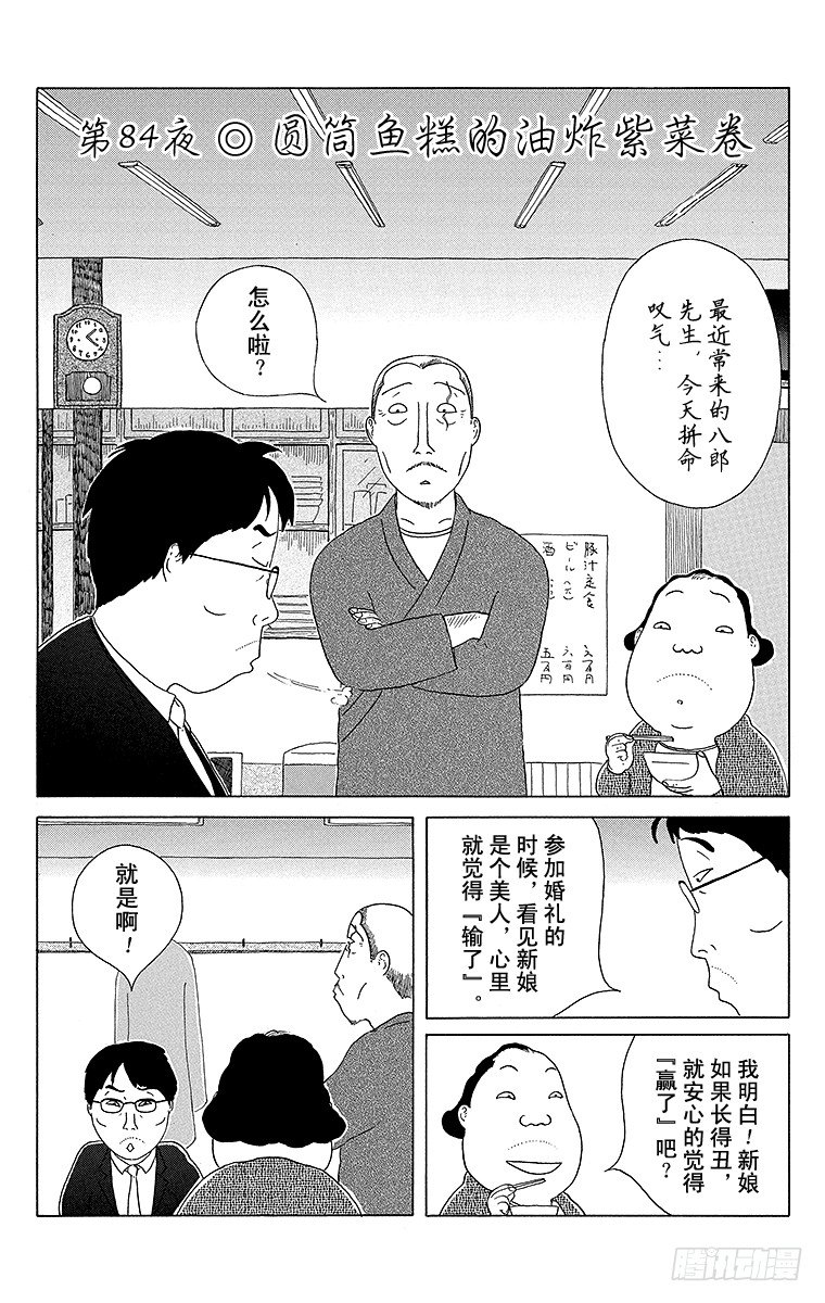 深夜食堂韩漫全集-第84夜 圆筒鱼糕的油炸紫菜卷无删减无遮挡章节图片 