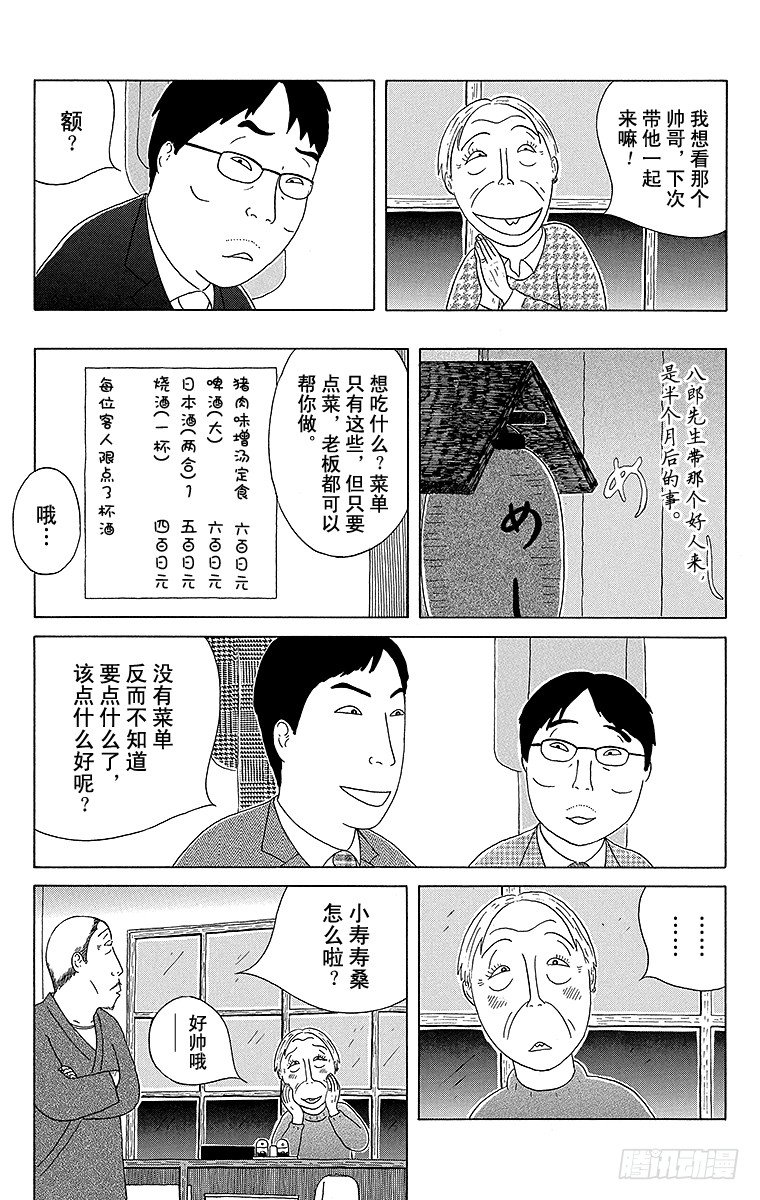 深夜食堂韩漫全集-第84夜 圆筒鱼糕的油炸紫菜卷无删减无遮挡章节图片 