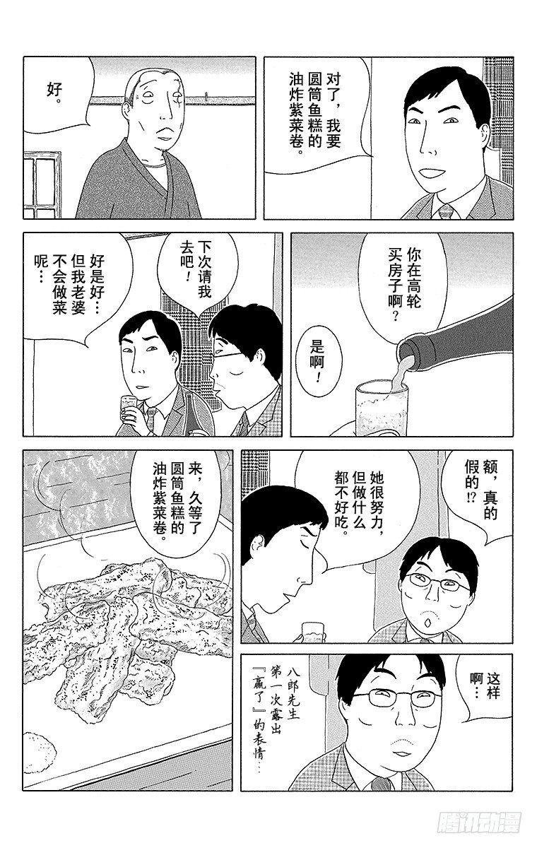 深夜食堂韩漫全集-第84夜 圆筒鱼糕的油炸紫菜卷无删减无遮挡章节图片 