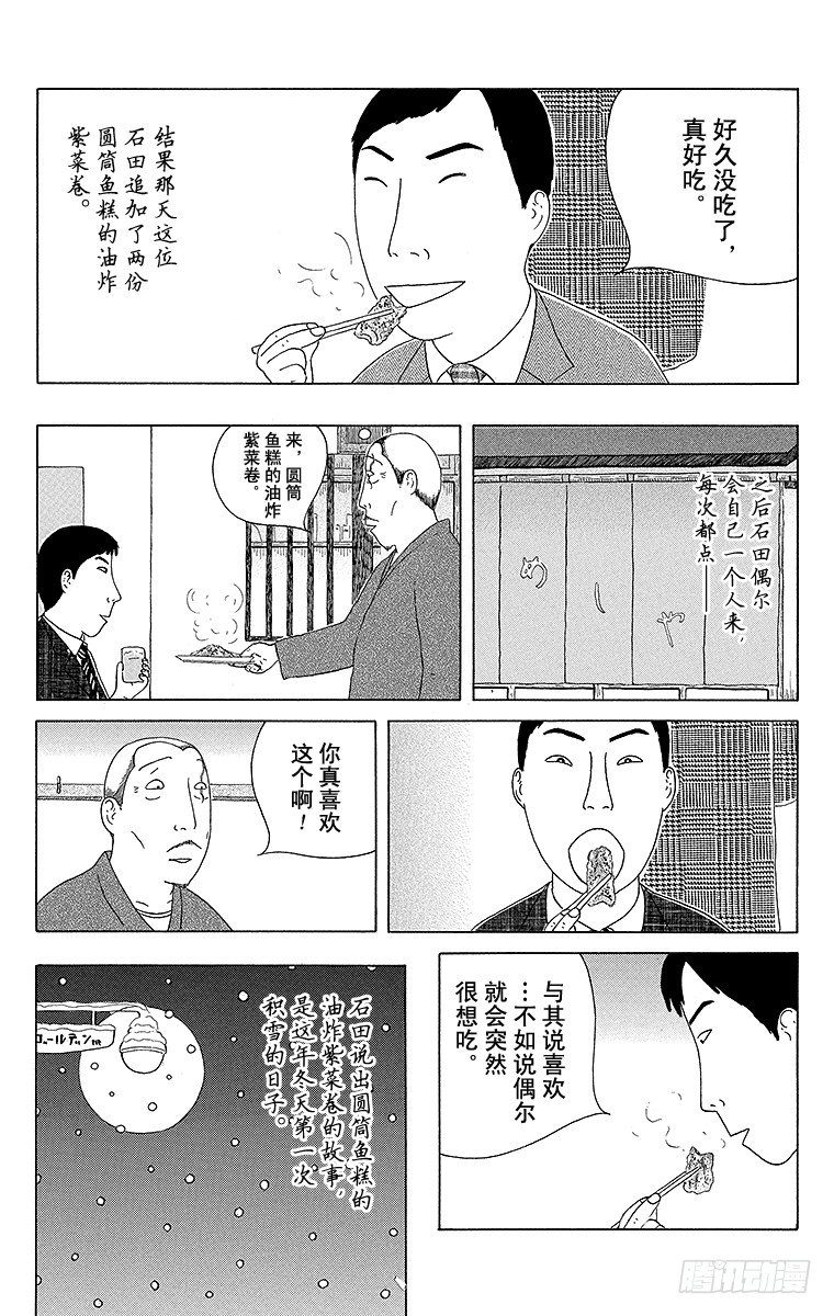 深夜食堂韩漫全集-第84夜 圆筒鱼糕的油炸紫菜卷无删减无遮挡章节图片 