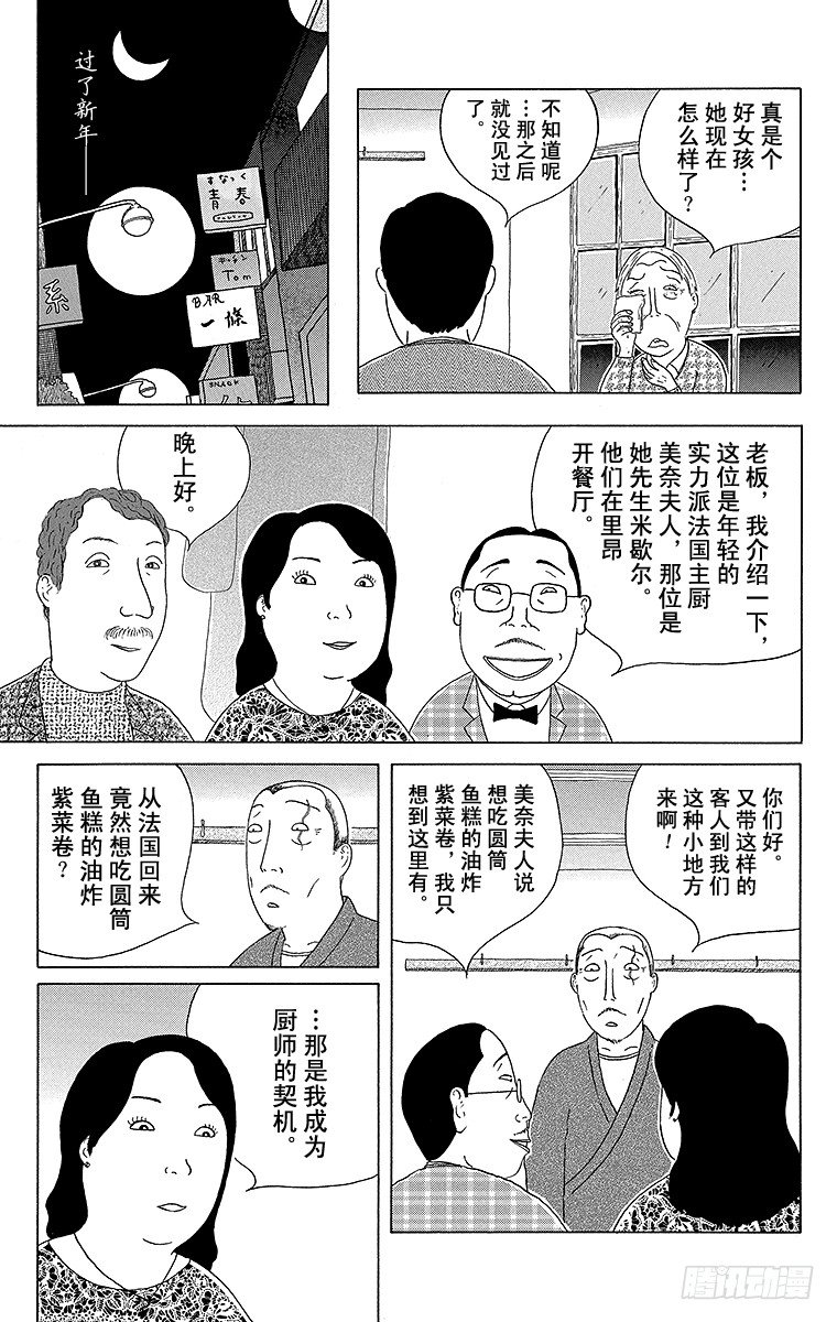 深夜食堂韩漫全集-第84夜 圆筒鱼糕的油炸紫菜卷无删减无遮挡章节图片 