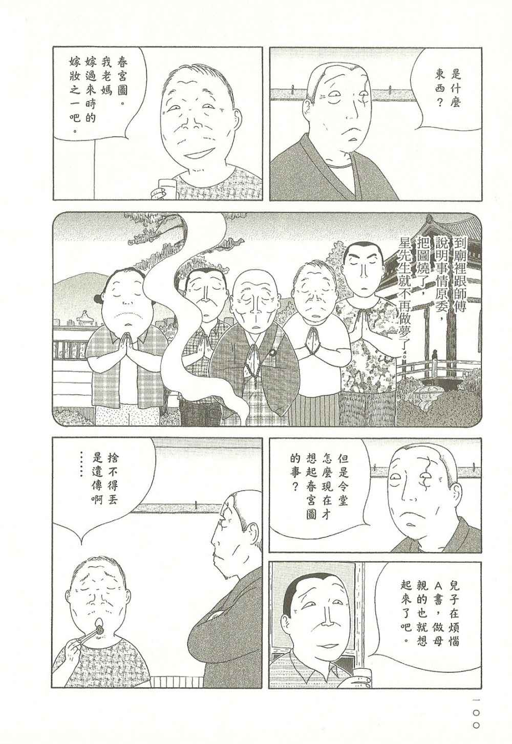 深夜食堂韩漫全集-第9卷无删减无遮挡章节图片 