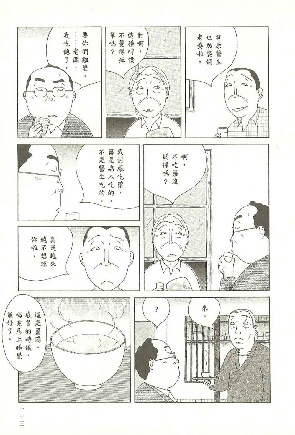 深夜食堂韩漫全集-第9卷无删减无遮挡章节图片 