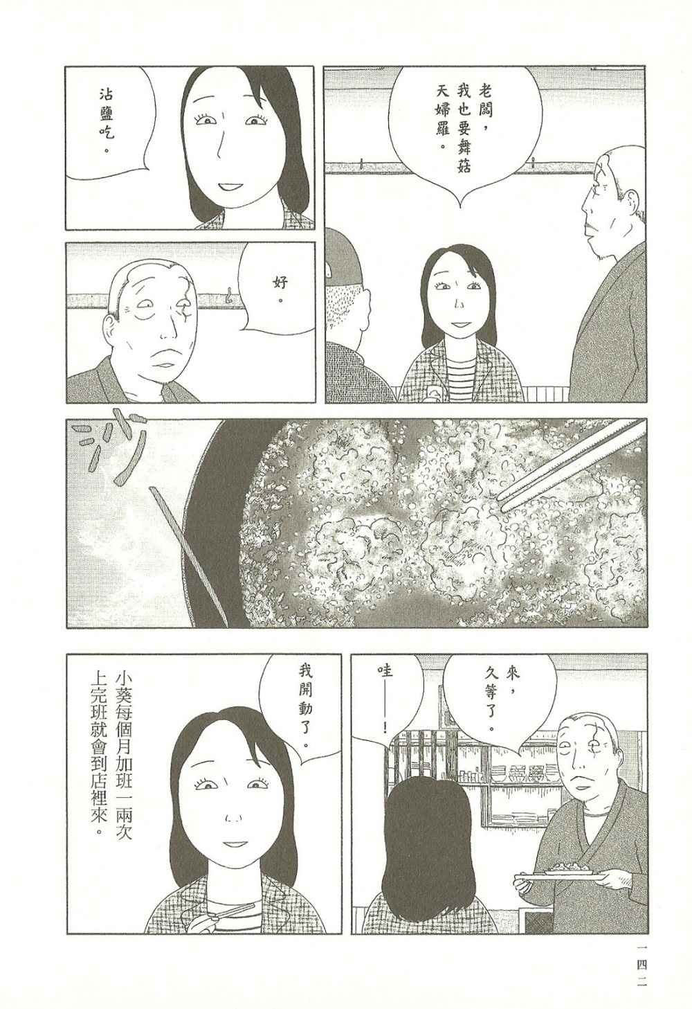 深夜食堂韩漫全集-第9卷无删减无遮挡章节图片 