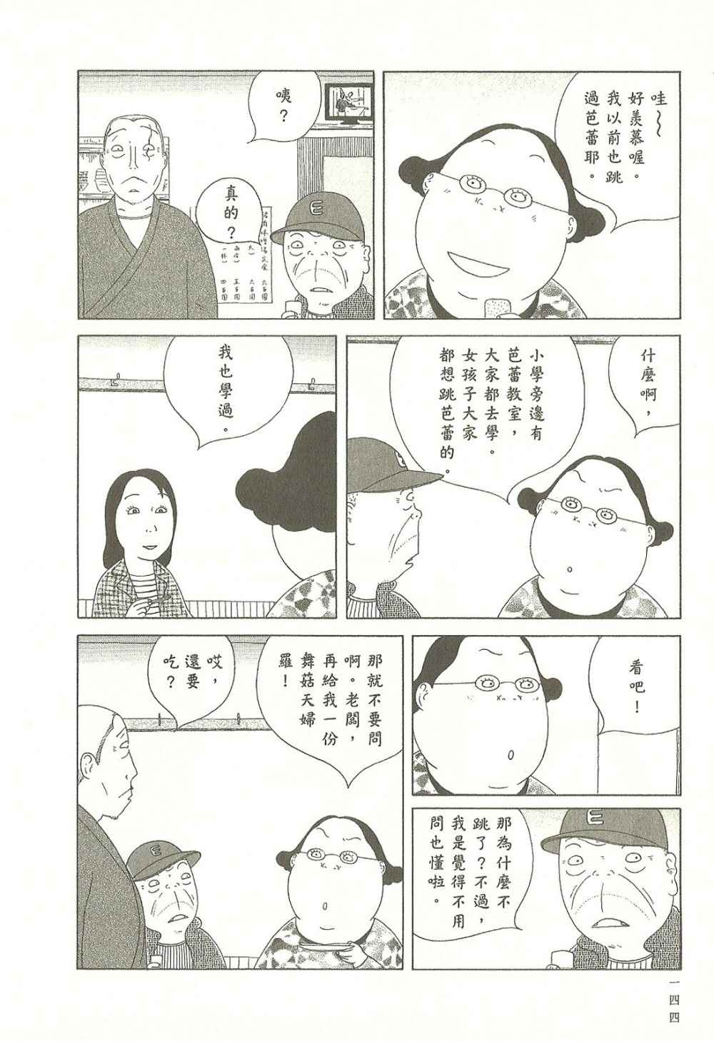 深夜食堂韩漫全集-第9卷无删减无遮挡章节图片 