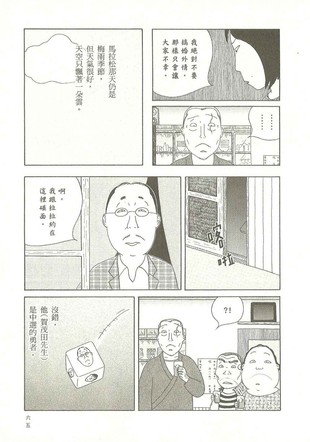 深夜食堂韩漫全集-第9卷无删减无遮挡章节图片 
