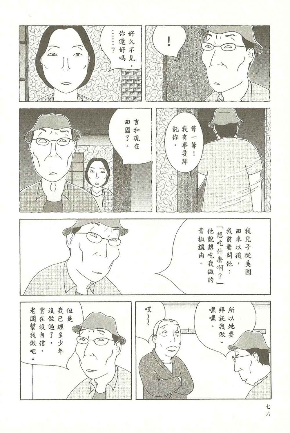 深夜食堂韩漫全集-第9卷无删减无遮挡章节图片 