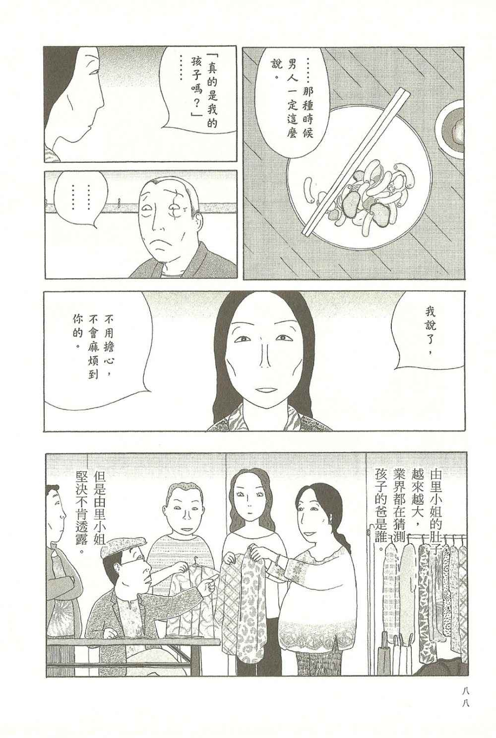 深夜食堂韩漫全集-第9卷无删减无遮挡章节图片 