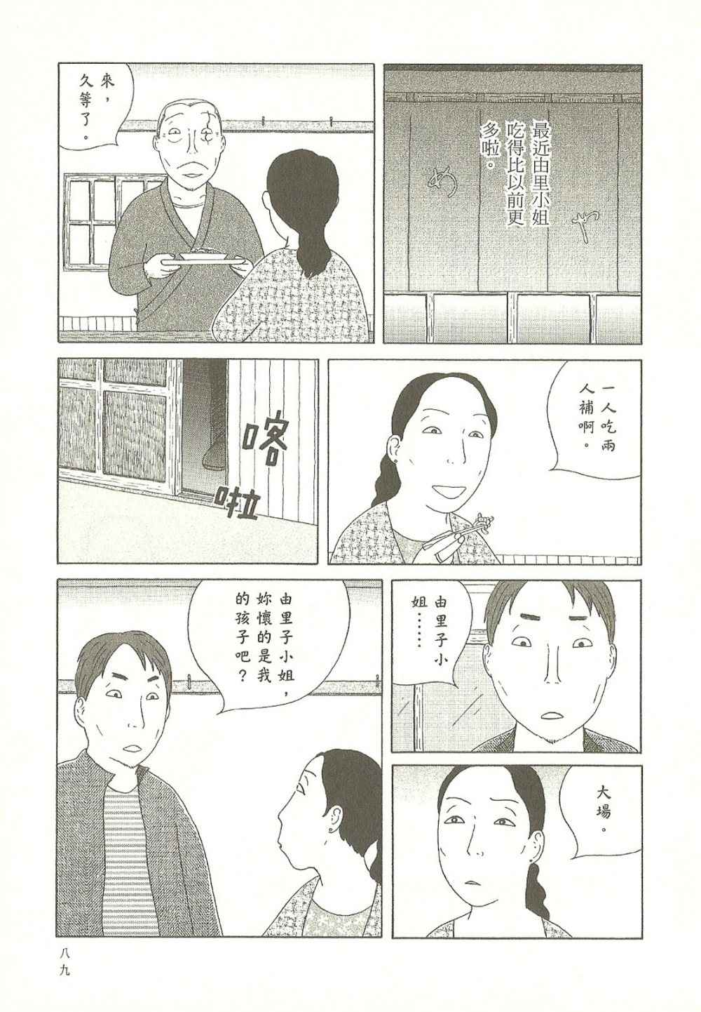 深夜食堂韩漫全集-第9卷无删减无遮挡章节图片 