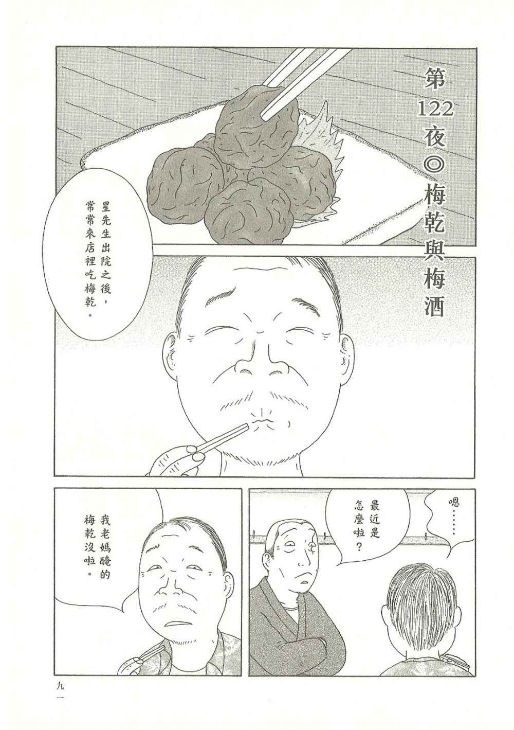 深夜食堂韩漫全集-第9卷无删减无遮挡章节图片 