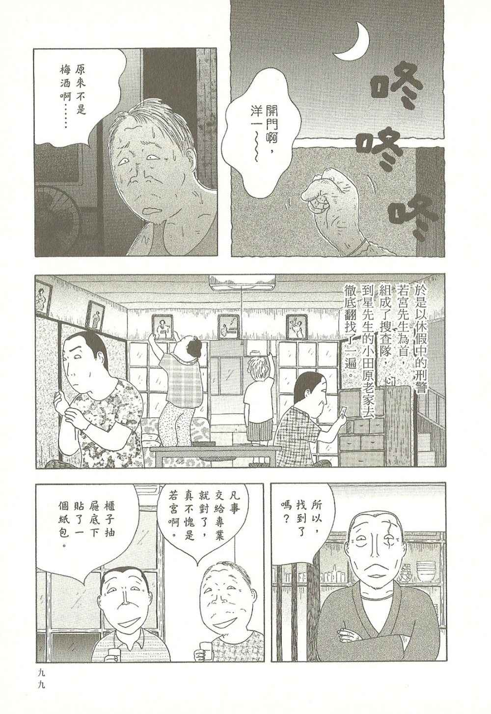 深夜食堂韩漫全集-第9卷无删减无遮挡章节图片 