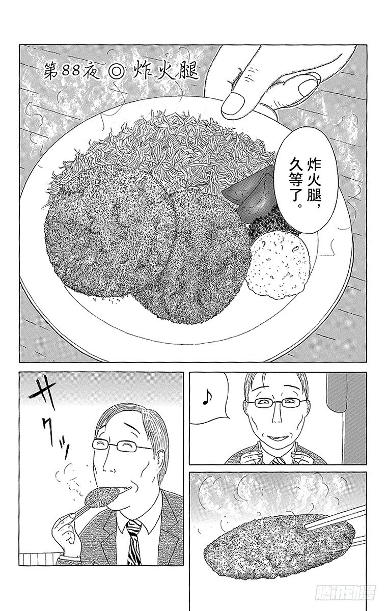 深夜食堂韩漫全集-第88夜 炸火腿无删减无遮挡章节图片 