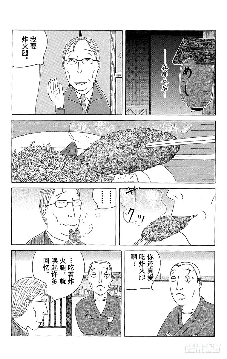 深夜食堂韩漫全集-第88夜 炸火腿无删减无遮挡章节图片 