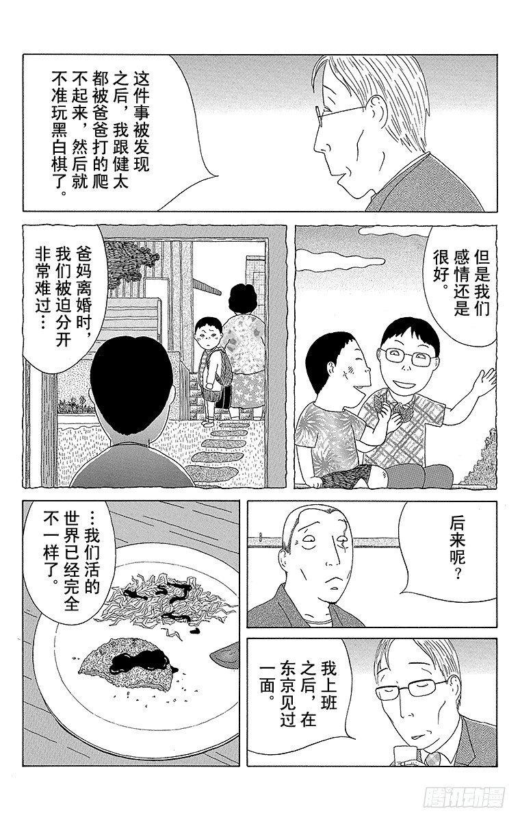 深夜食堂韩漫全集-第88夜 炸火腿无删减无遮挡章节图片 