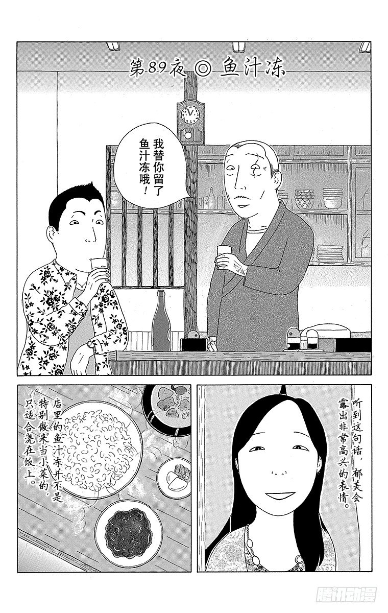 深夜食堂韩漫全集-第89夜 鱼汁冻无删减无遮挡章节图片 