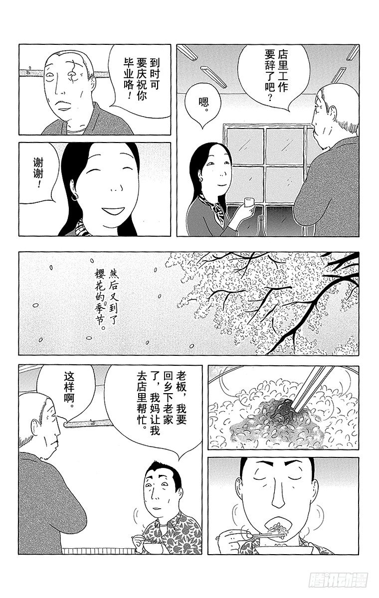 深夜食堂韩漫全集-第89夜 鱼汁冻无删减无遮挡章节图片 
