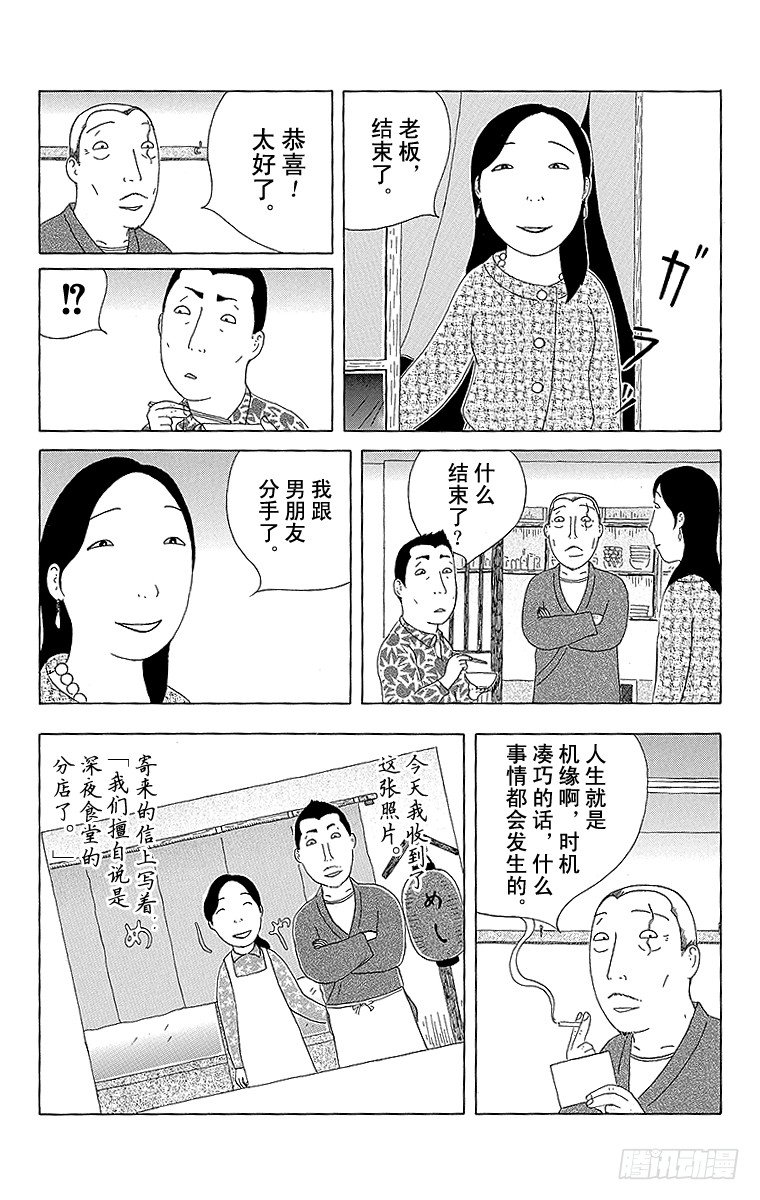 深夜食堂韩漫全集-第89夜 鱼汁冻无删减无遮挡章节图片 