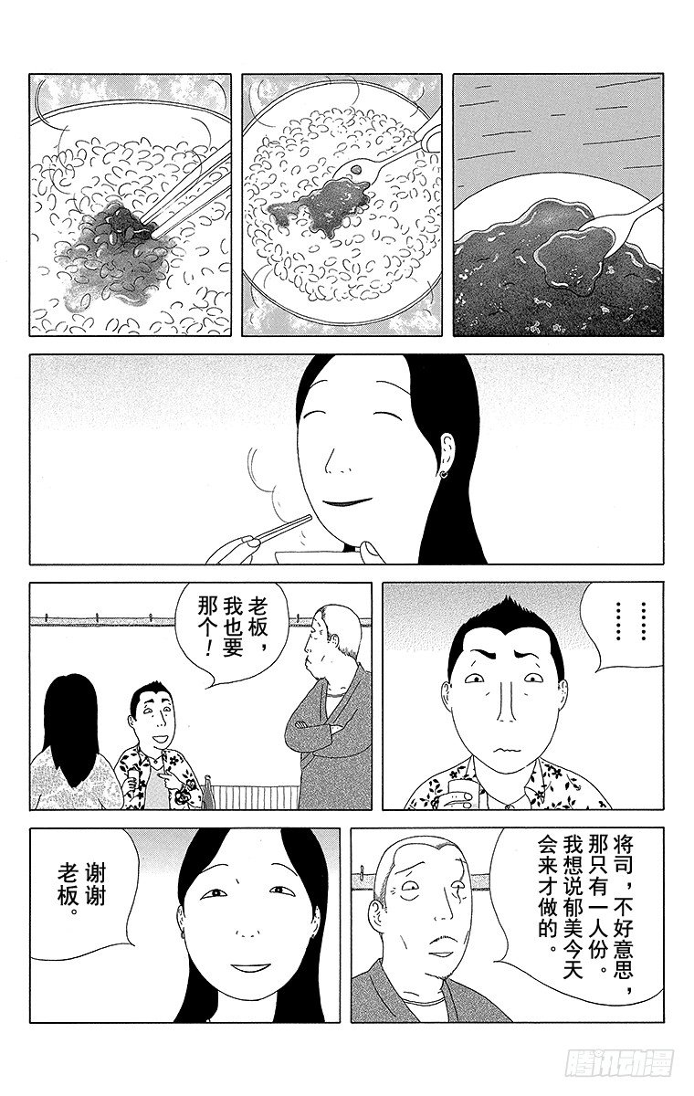 深夜食堂韩漫全集-第89夜 鱼汁冻无删减无遮挡章节图片 