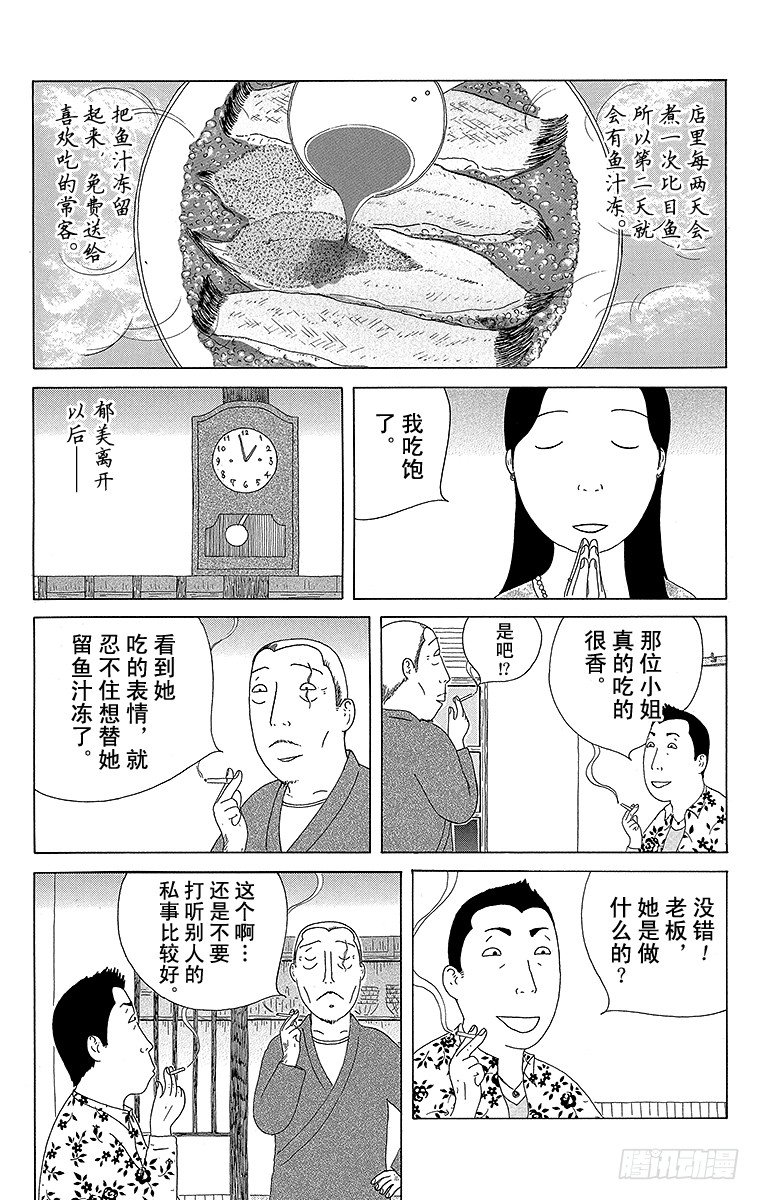 深夜食堂韩漫全集-第89夜 鱼汁冻无删减无遮挡章节图片 