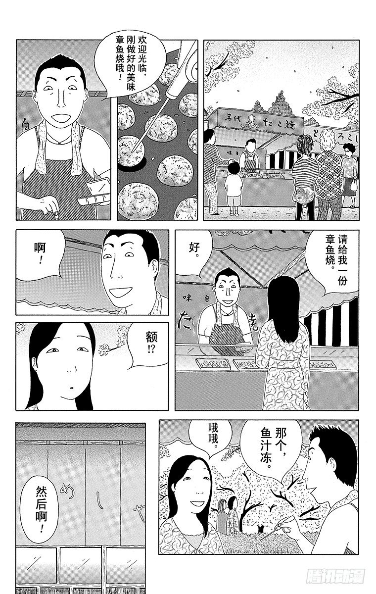 深夜食堂韩漫全集-第89夜 鱼汁冻无删减无遮挡章节图片 
