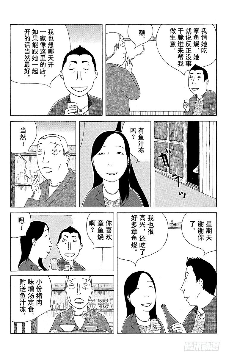 深夜食堂韩漫全集-第89夜 鱼汁冻无删减无遮挡章节图片 
