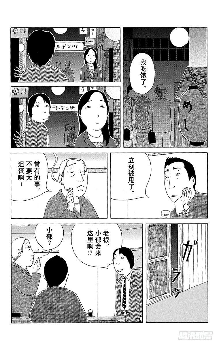 深夜食堂韩漫全集-第89夜 鱼汁冻无删减无遮挡章节图片 